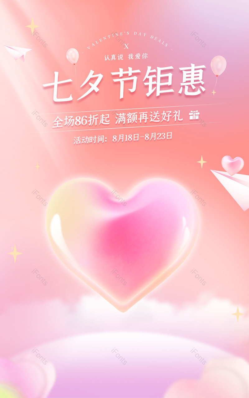 电商七夕节钜惠粉色氛围感美妆护肤彩妆活动海报,设计模板,设计模板大全,设计模板下载